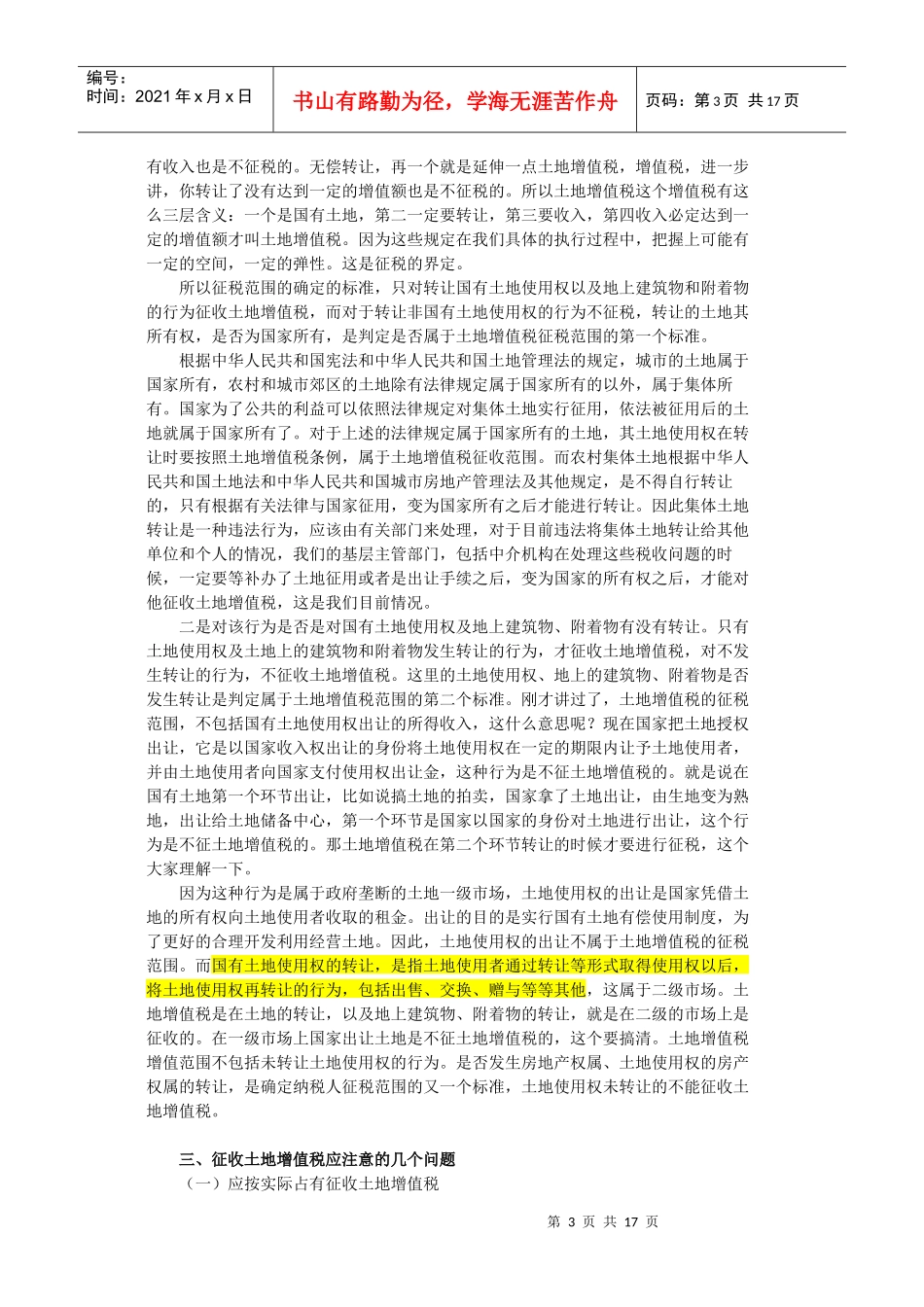 房地产税、土地增值税政策解读_第3页