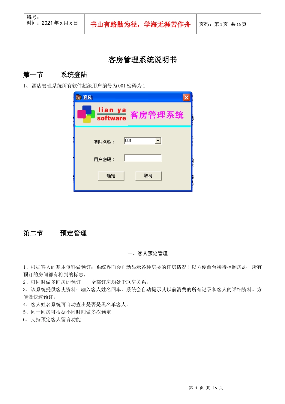 客房管理系统说明书_第1页