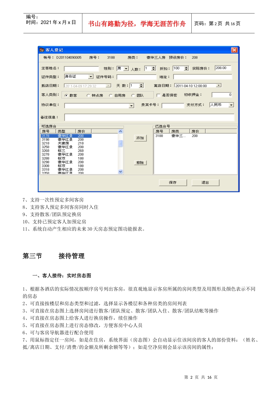 客房管理系统说明书_第2页