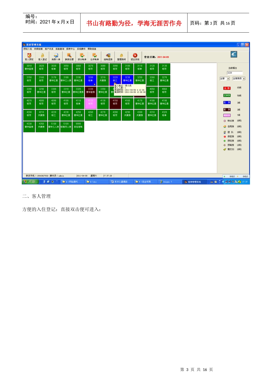 客房管理系统说明书_第3页