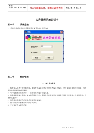 客房管理系统说明书