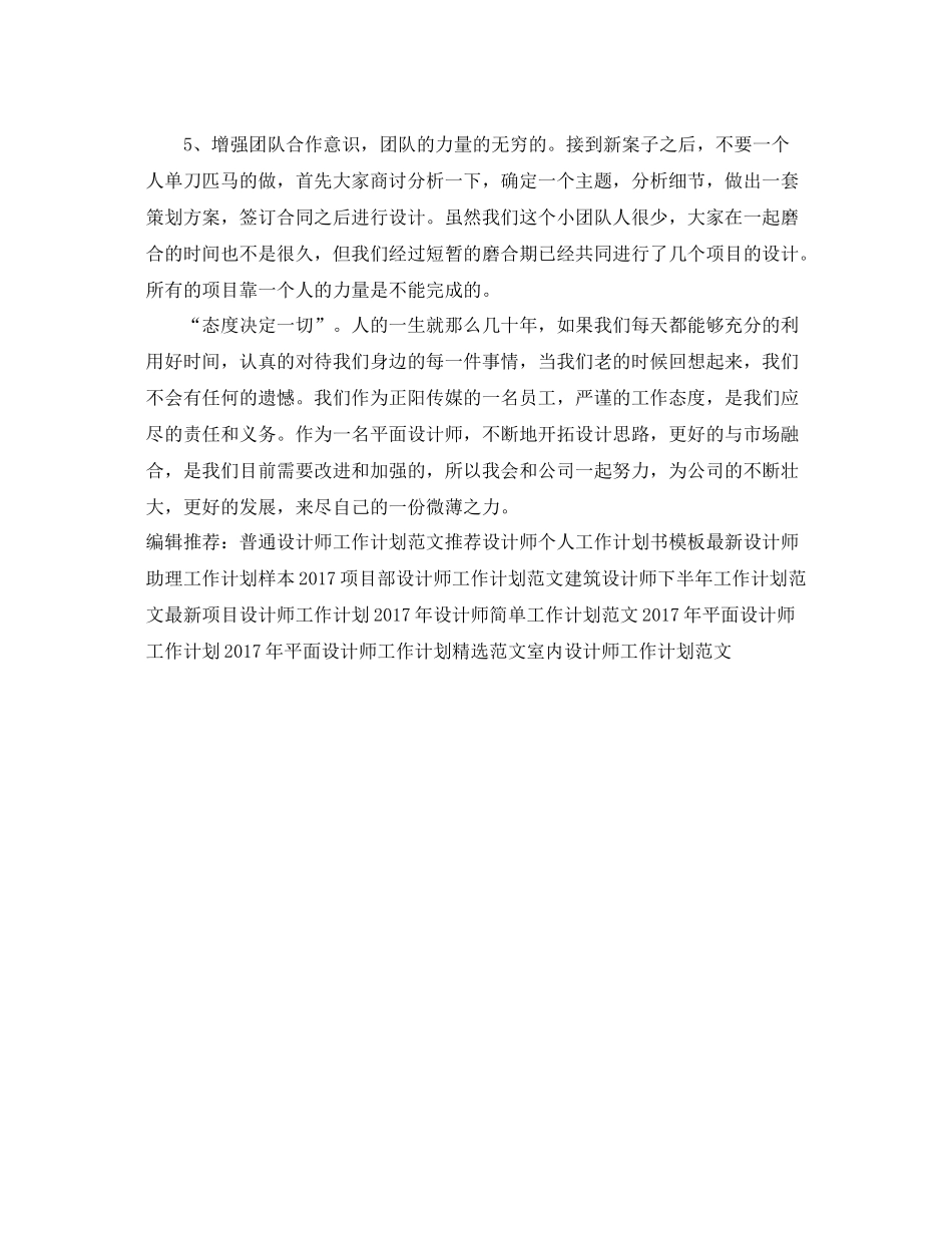 优秀设计师工作计划范文 _第2页