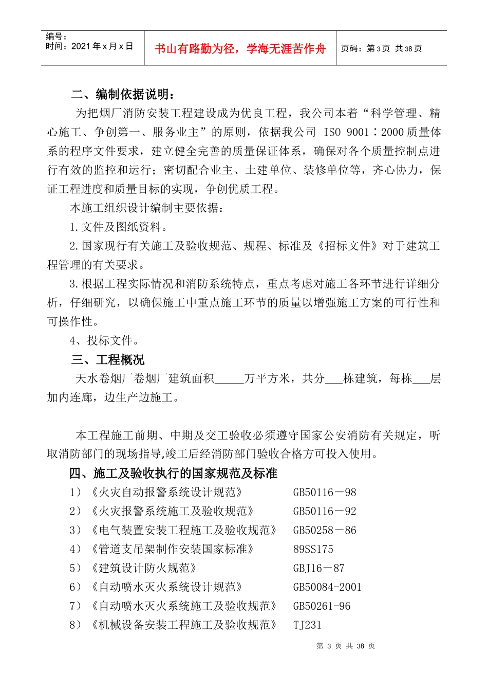 天水烟厂消防控制系统改造工程施工组织设计方案_secret_第3页
