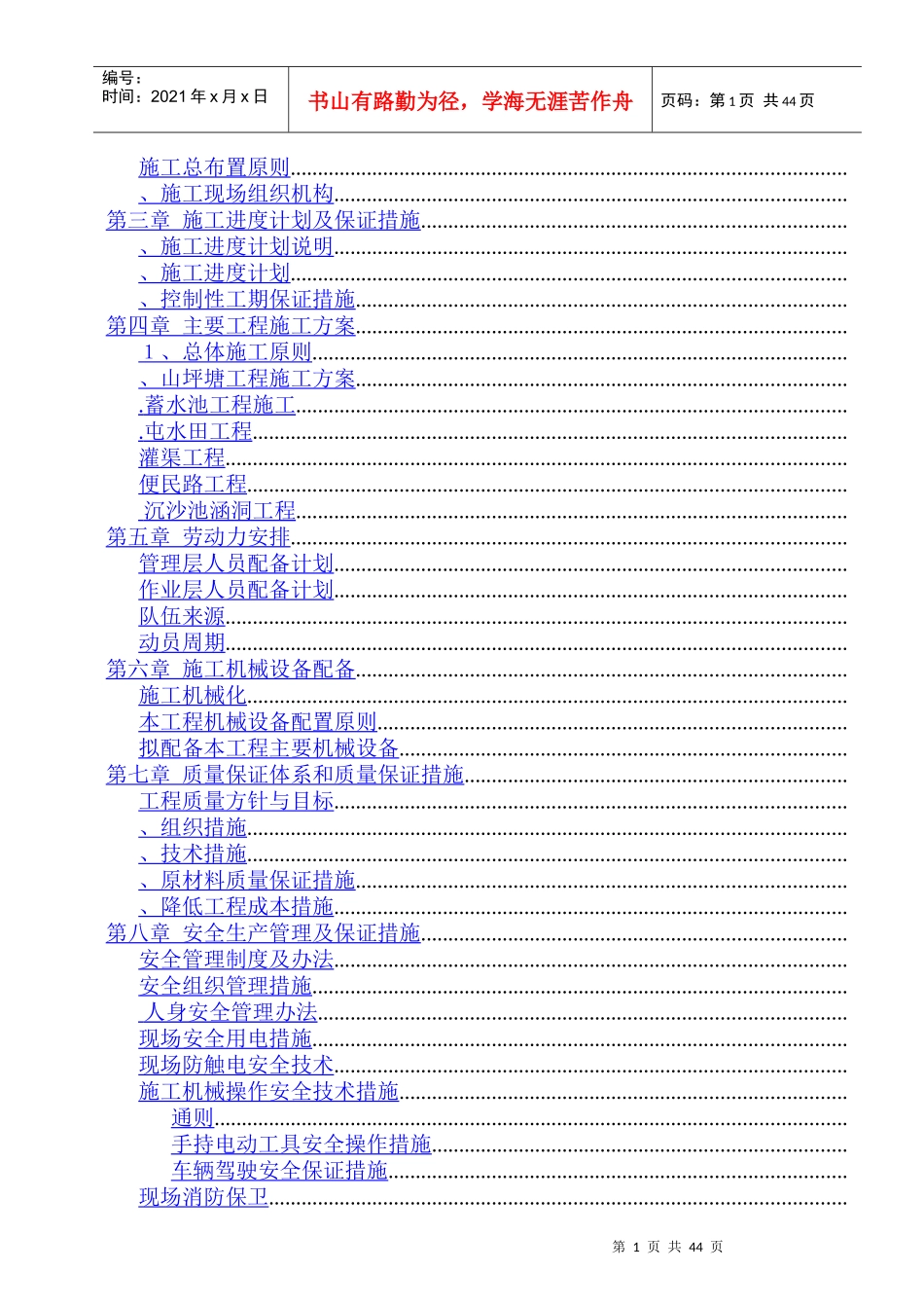 嘉陵区XXXX农业综合开发土地治理项目施工组织设计方案_第2页