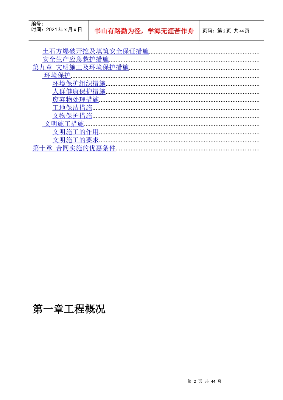 嘉陵区XXXX农业综合开发土地治理项目施工组织设计方案_第3页