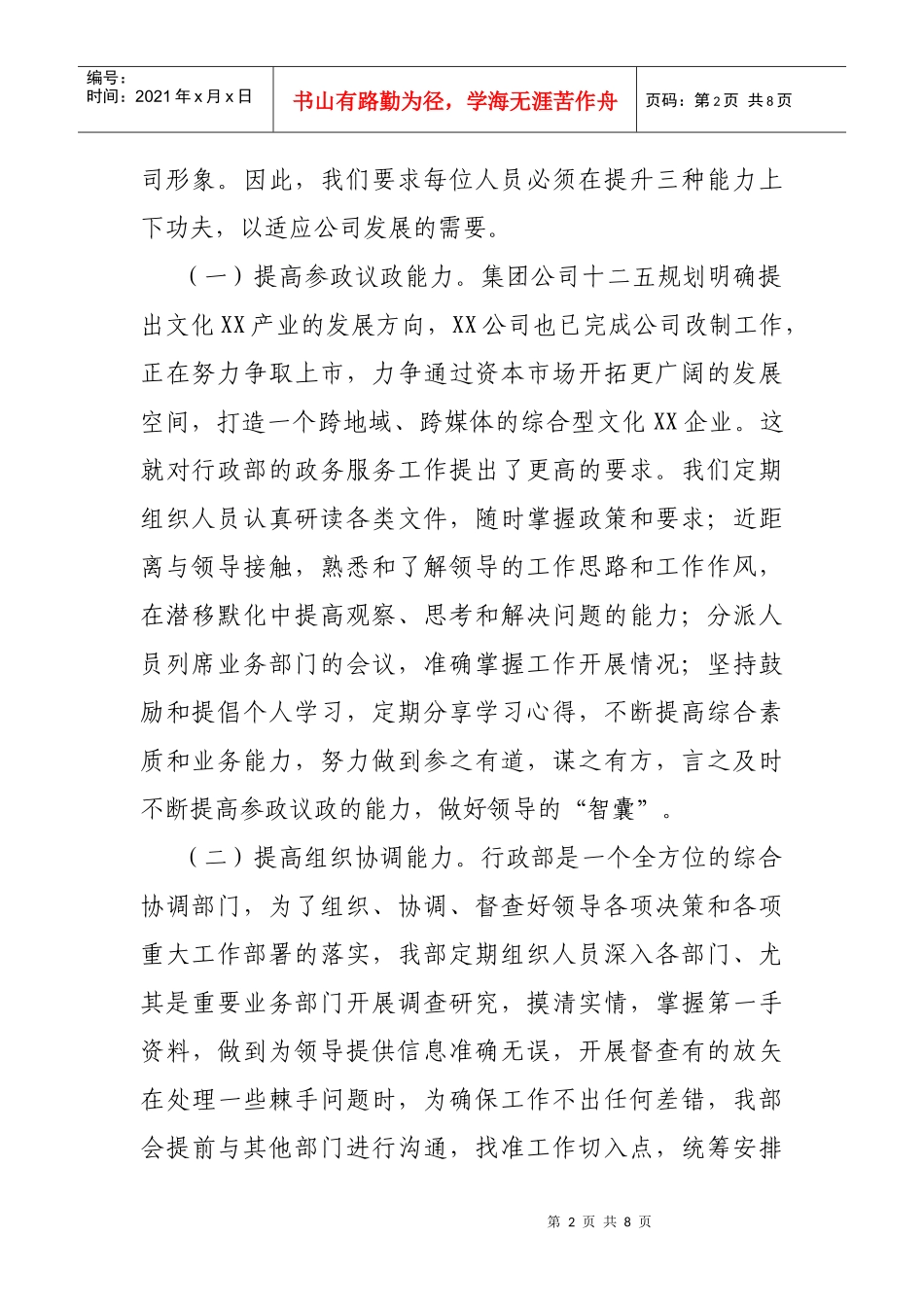如何着力提高办公室工作科学化水平_第2页