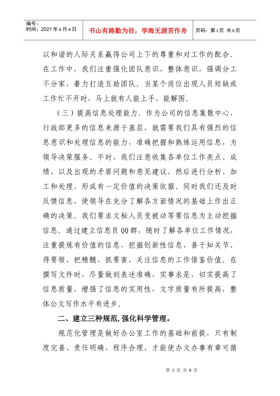 如何着力提高办公室工作科学化水平_第3页