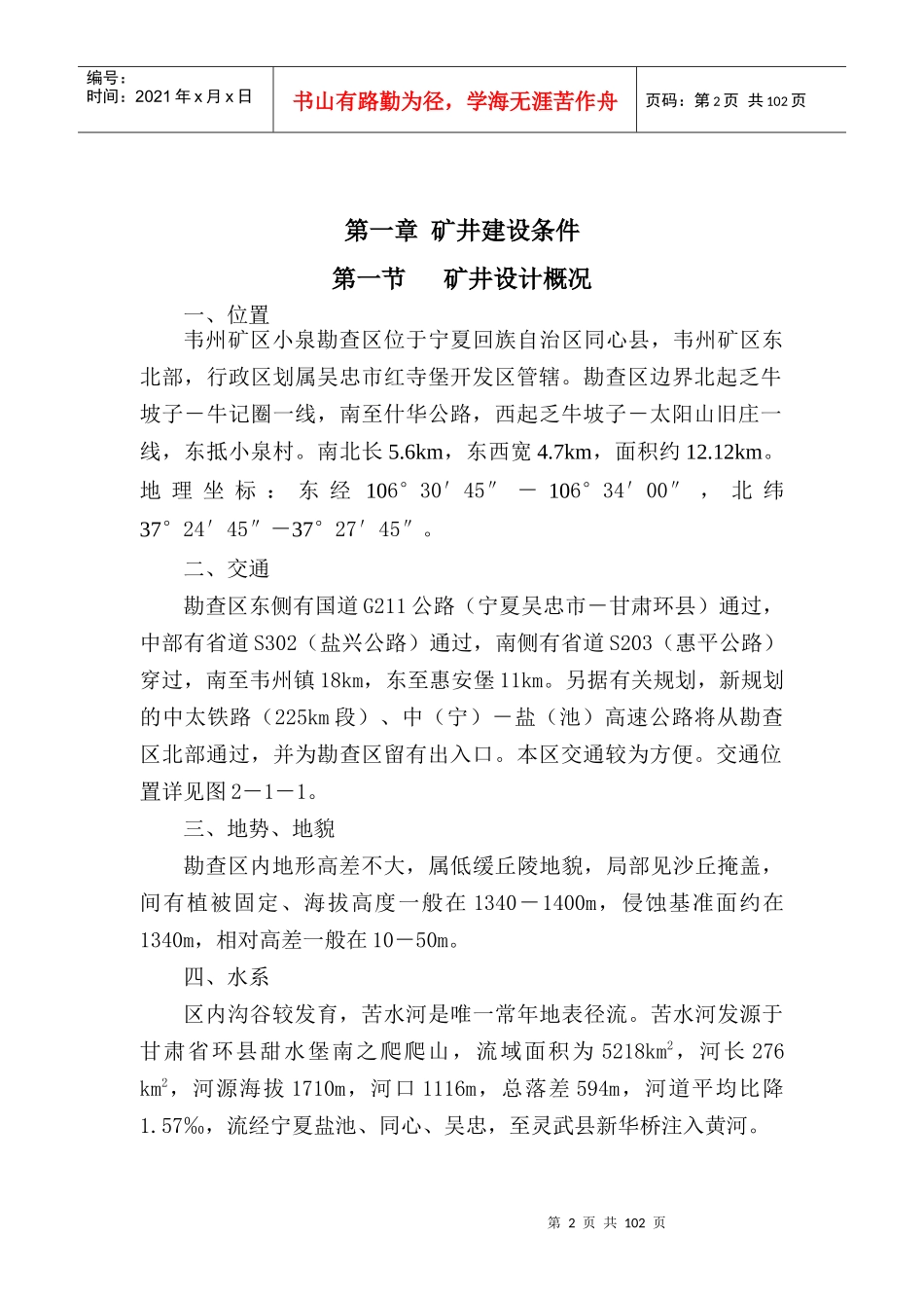 小泉煤矿施工组织设计_第2页