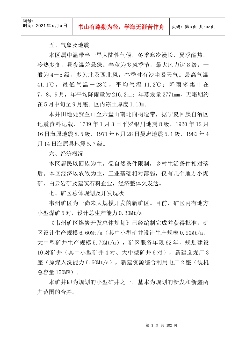 小泉煤矿施工组织设计_第3页