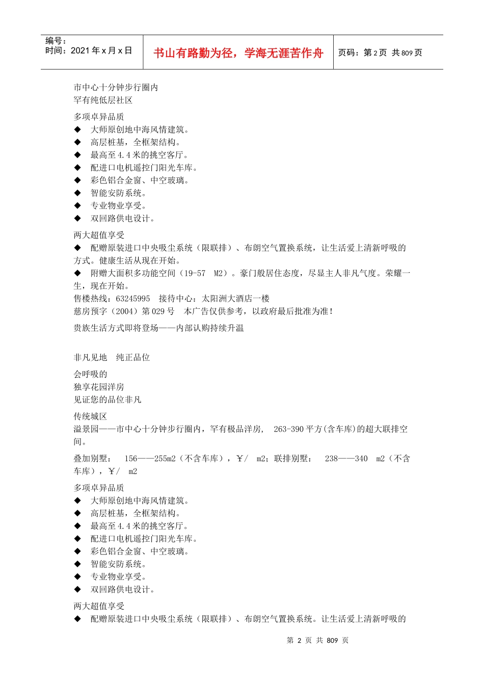 房地产文案精粹大合集(856_第2页