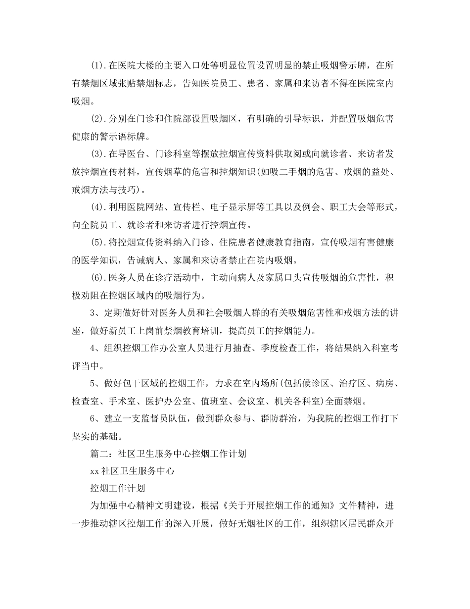 控烟工作计划 _第2页