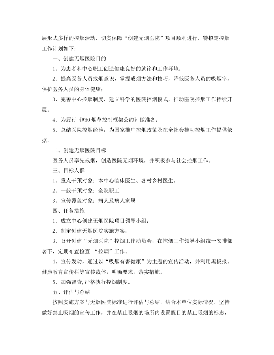 控烟工作计划 _第3页