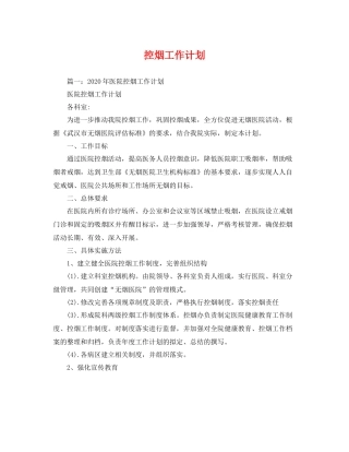控烟工作计划 