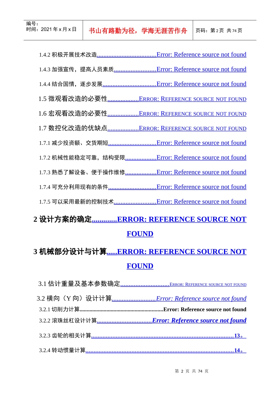 数控钻床横纵两向进给系统的设计_第2页