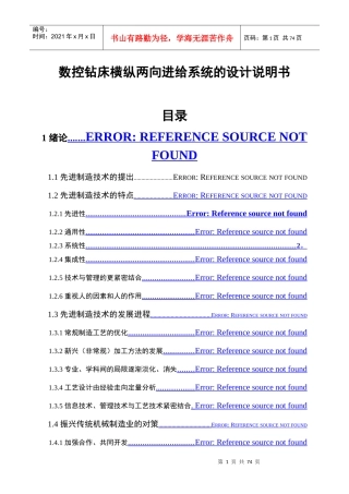 数控钻床横纵两向进给系统的设计