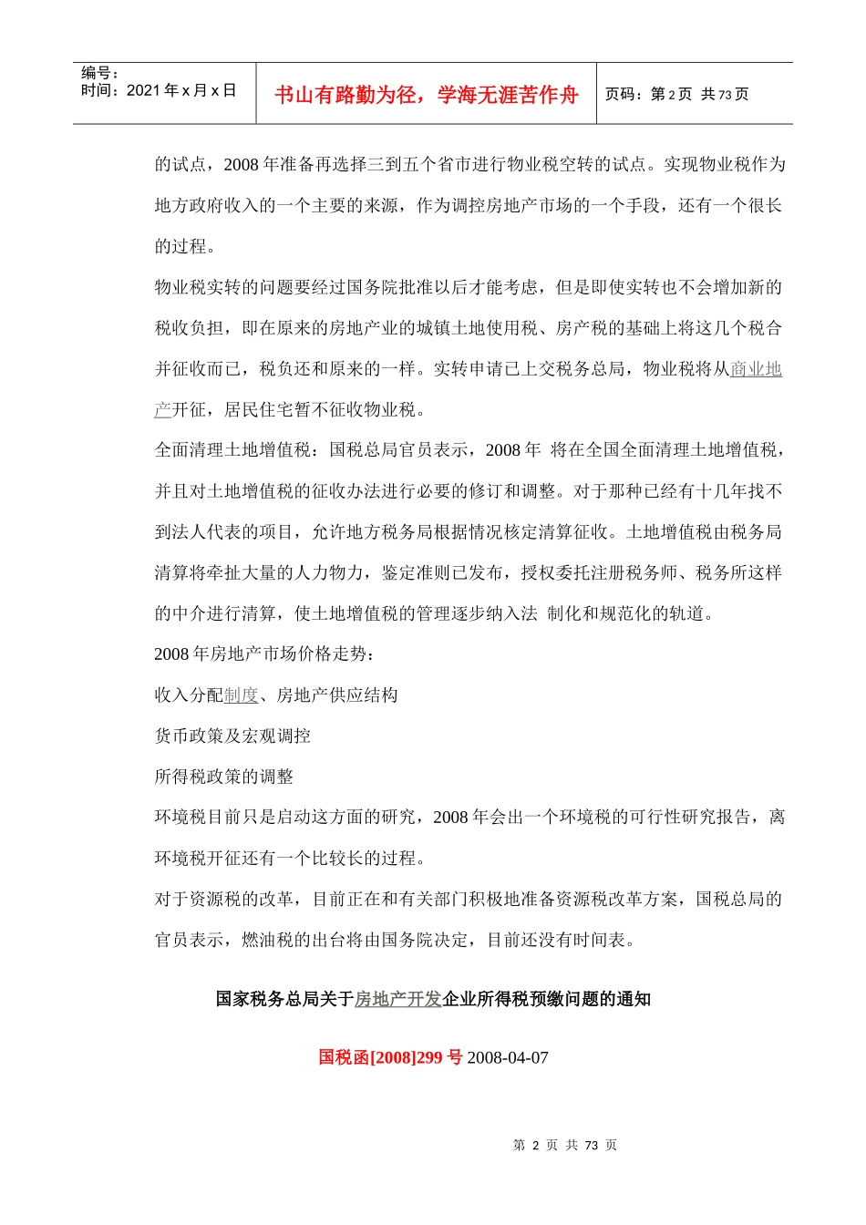 房地产税收政策及账务处理_第2页