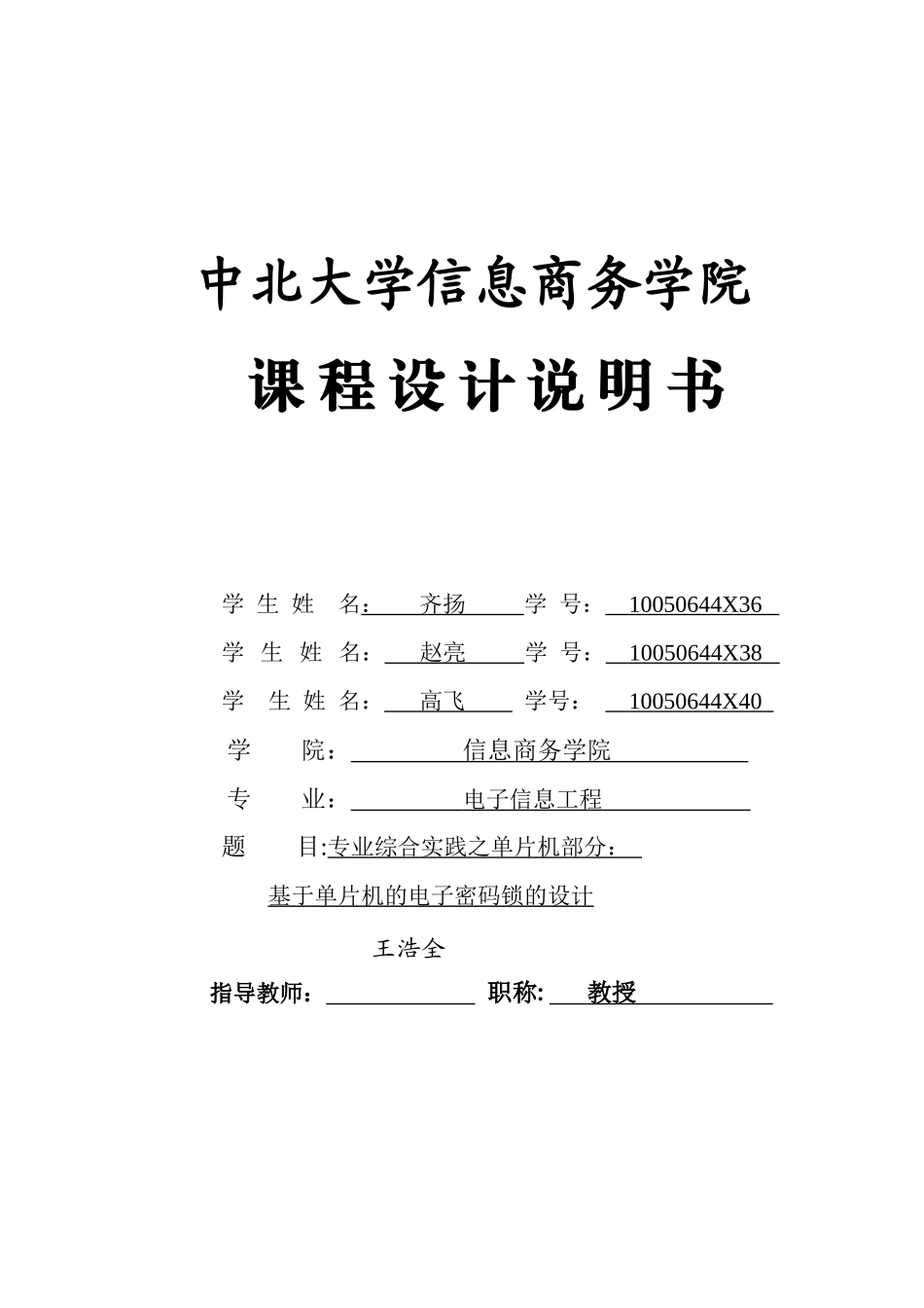 基于单片机的电子密码锁的设计(2)_第1页