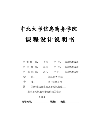基于单片机的电子密码锁的设计(2)