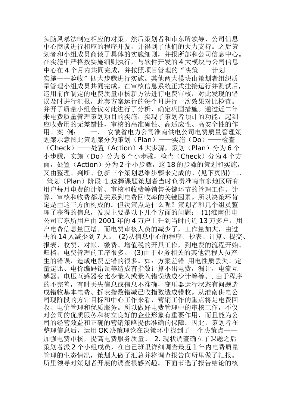 安徽省电力公司淮南供电公司电费质量管理策划案(doc10)_第2页