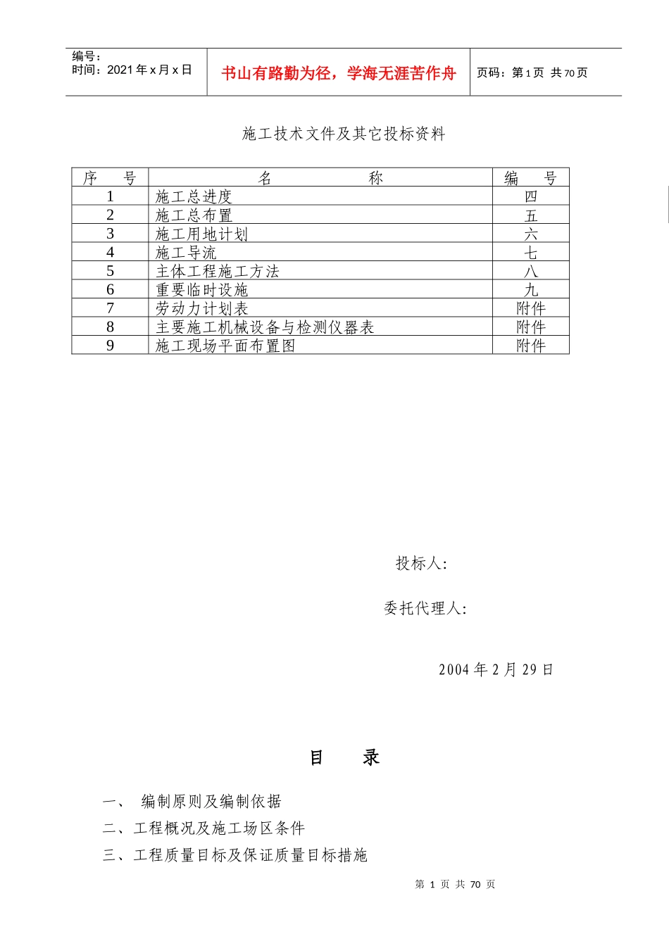 密州橡胶坝工程-2_第1页