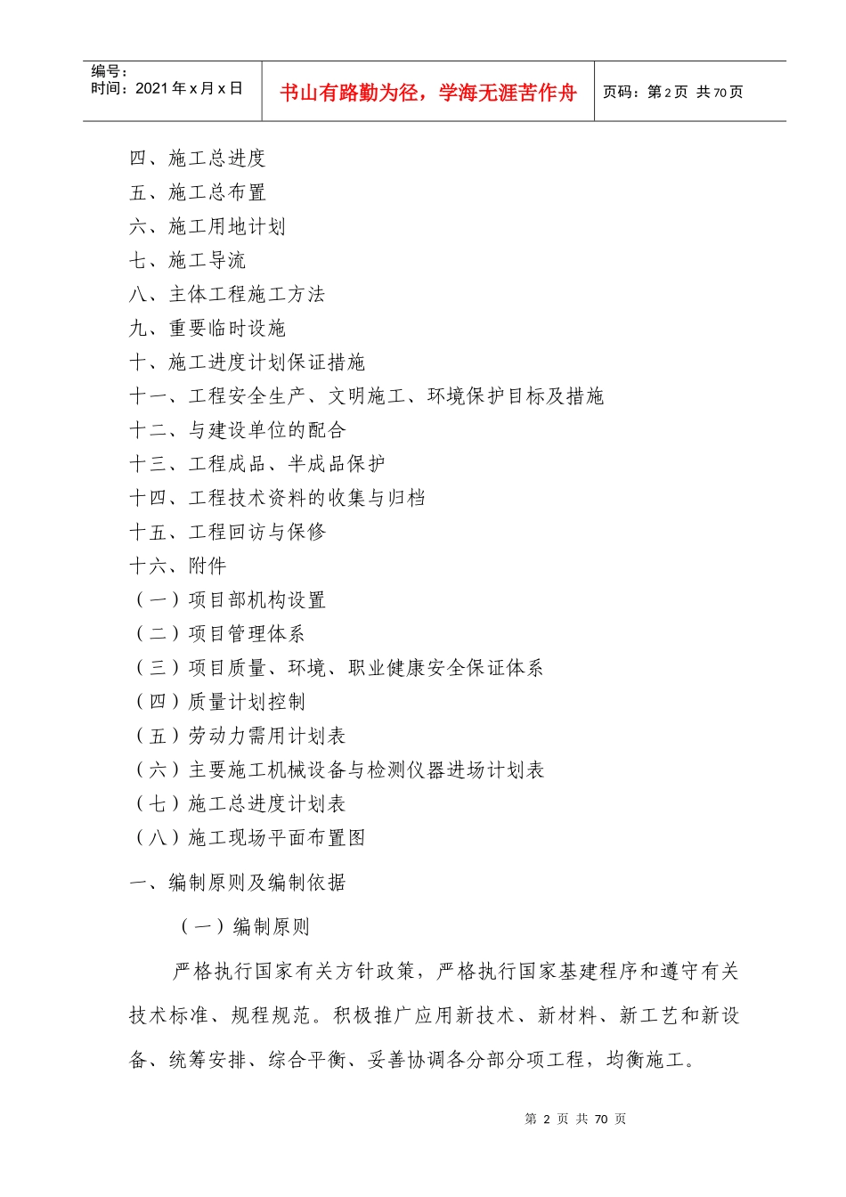 密州橡胶坝工程-2_第2页