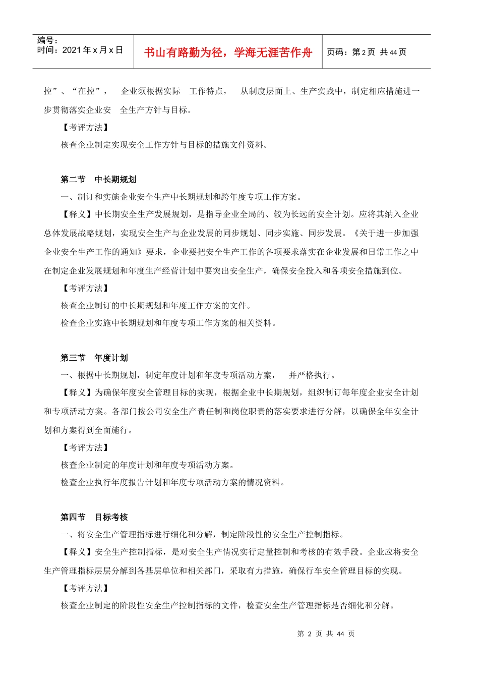 危险品道路运输企业标准化考评指标详解_第2页