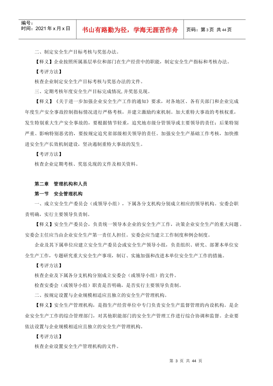 危险品道路运输企业标准化考评指标详解_第3页