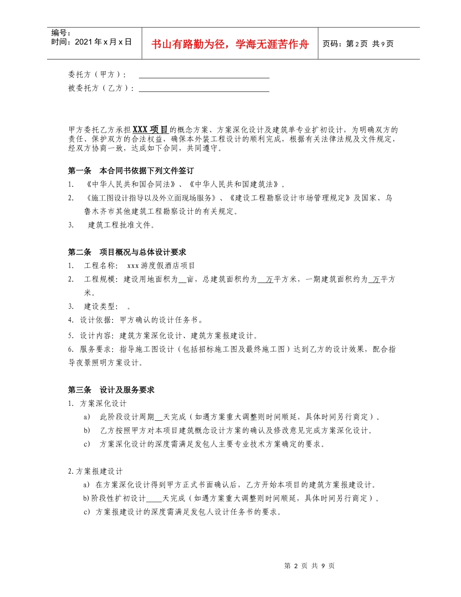 房地产建筑报建合同范本（DOC10页）_第2页