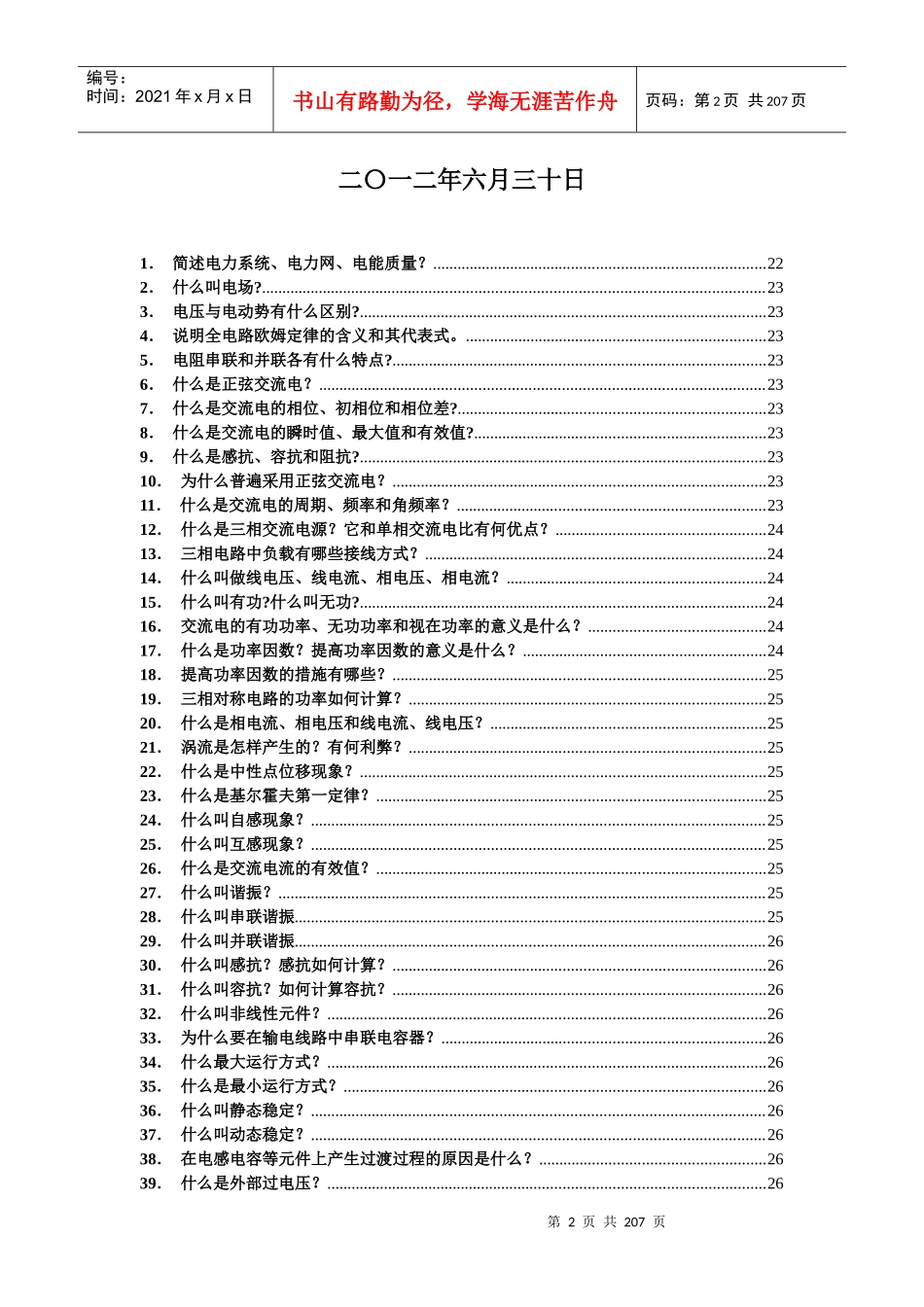 发电部电气副控岗位培训标准_第2页