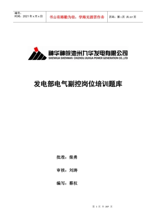 发电部电气副控岗位培训标准