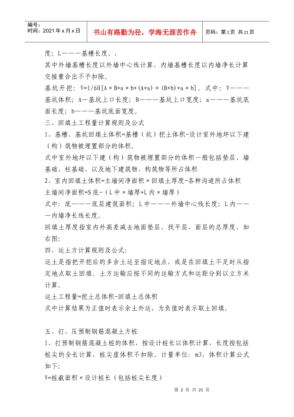 土建与水电全套计算规则_第2页