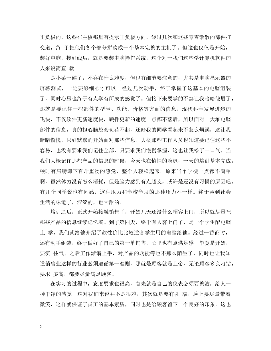 电脑销售员的自我总结 _第2页
