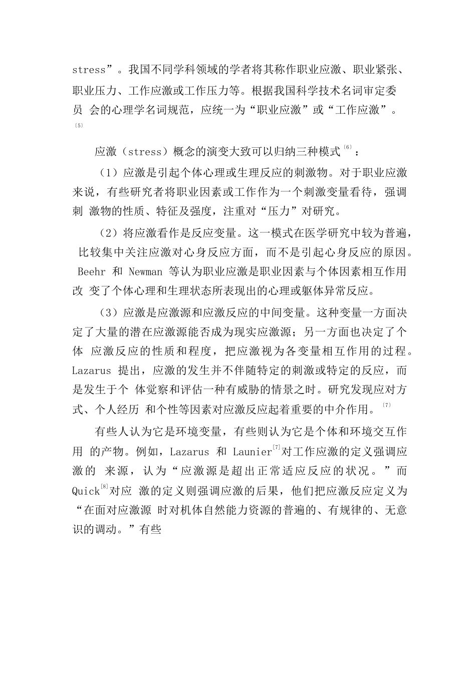 职业应激的研究现状与展望_第2页
