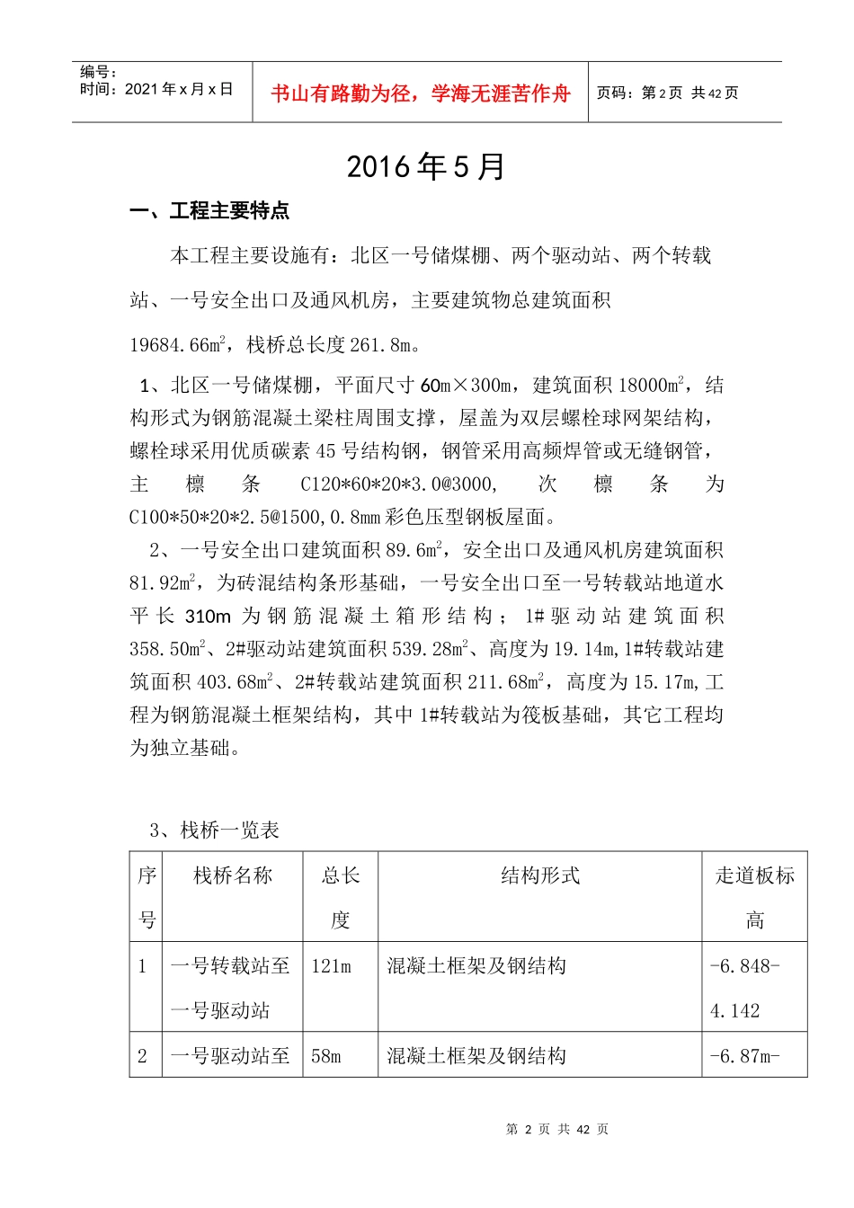 山西能投煤炭储装运系统安全监理实施细则_第2页