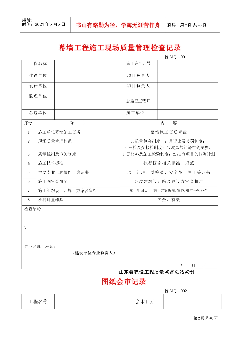 幕墙工程施工技术及质量验收范本_第2页