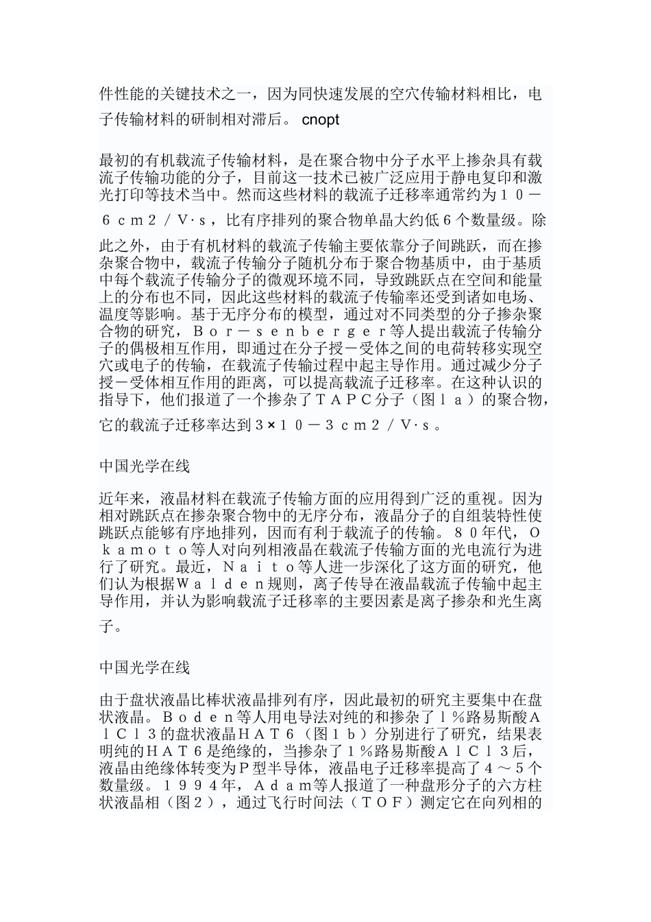 有机电致发光领域中的液晶材料_第2页