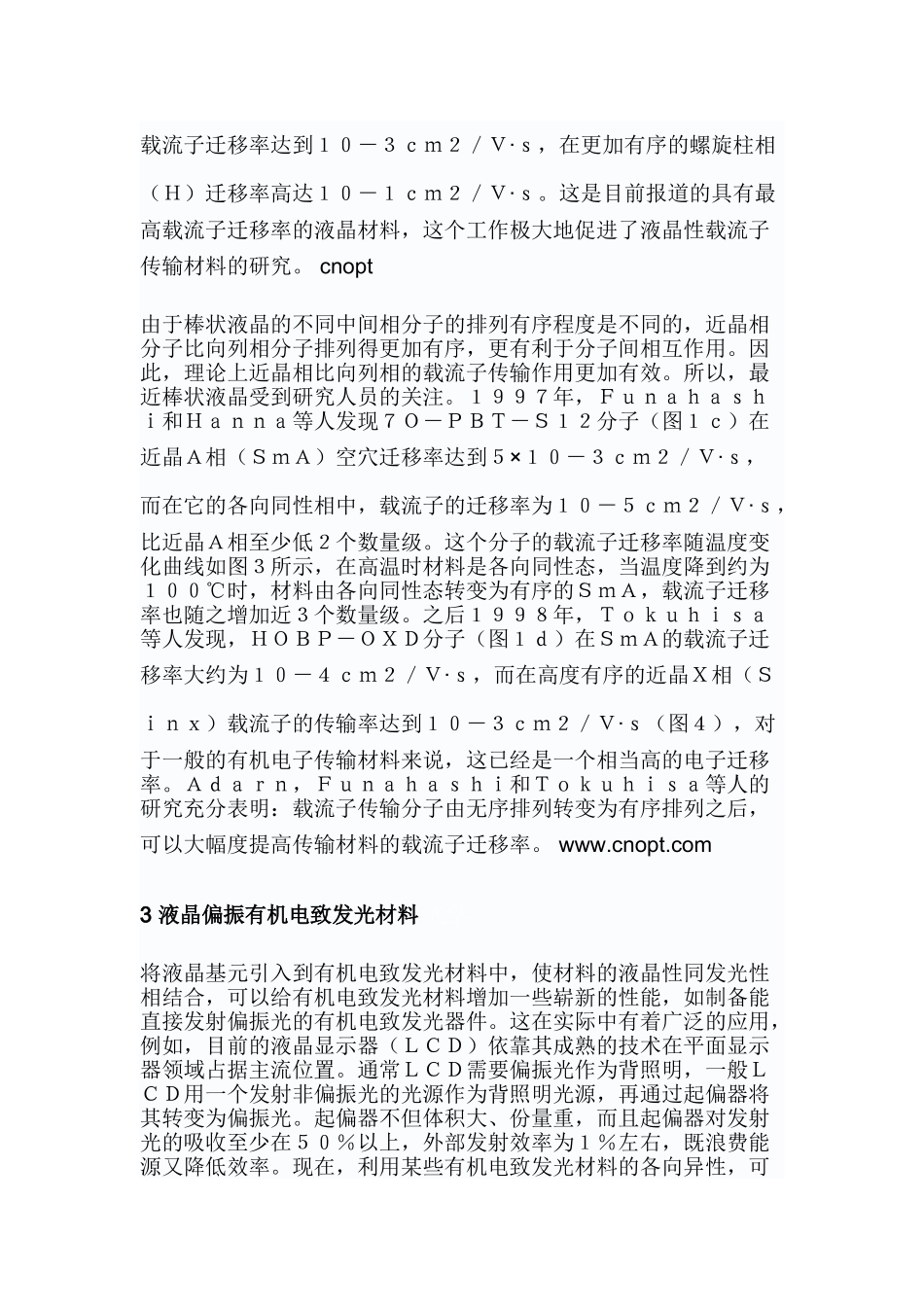 有机电致发光领域中的液晶材料_第3页