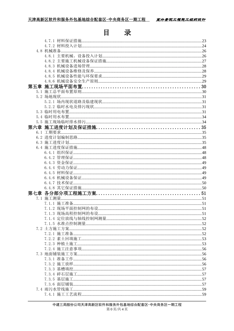 园林景观施工组织设计_第3页