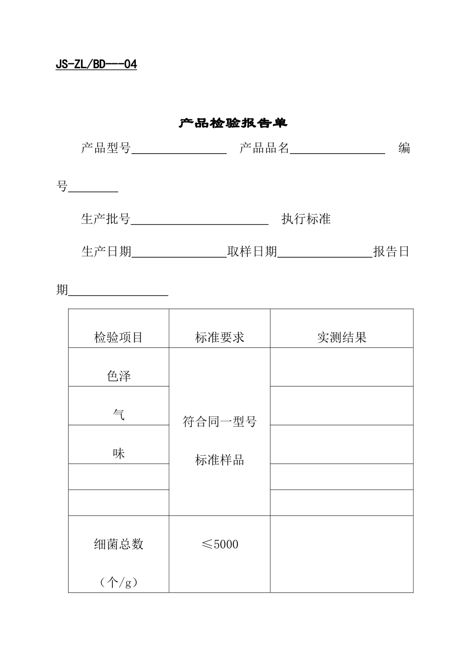 质量表单1(1)_第1页