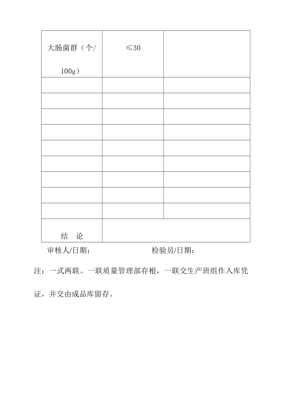质量表单1(1)_第2页