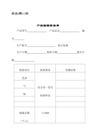 质量表单1(1)