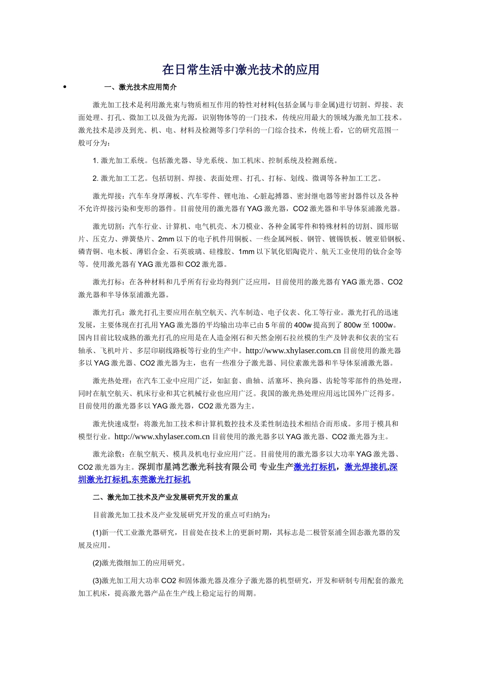 在日常生活中激光技术的应用_第1页