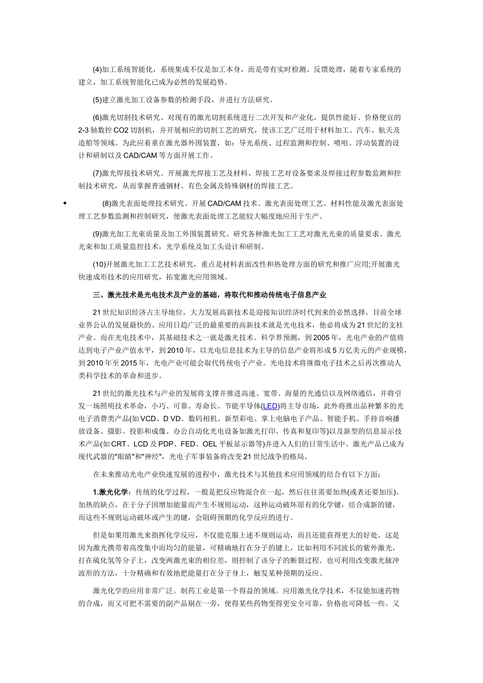 在日常生活中激光技术的应用_第2页