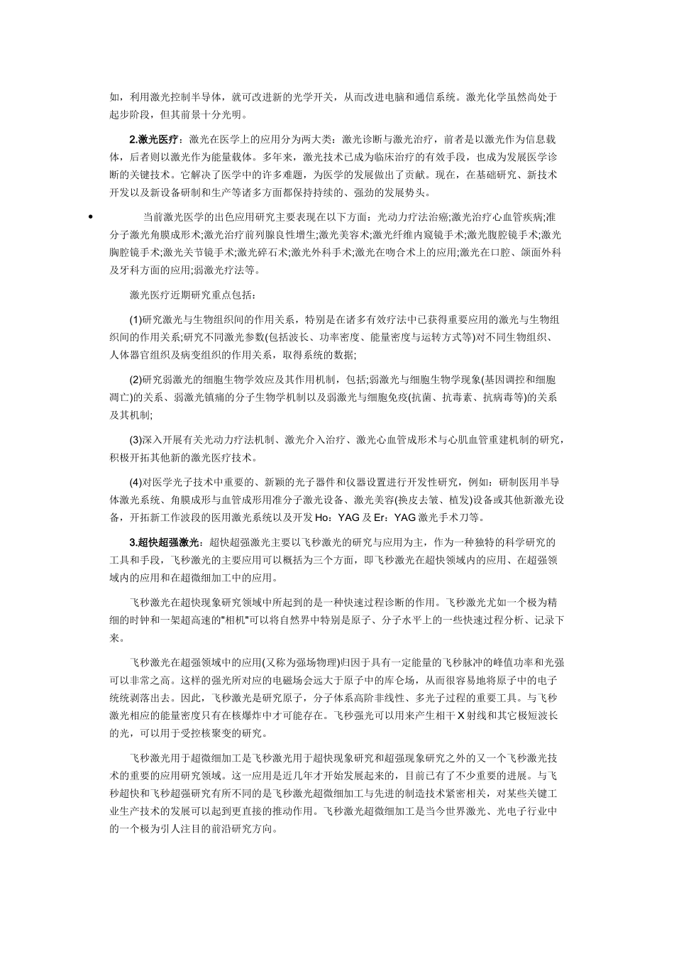 在日常生活中激光技术的应用_第3页