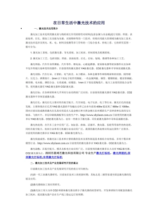 在日常生活中激光技术的应用