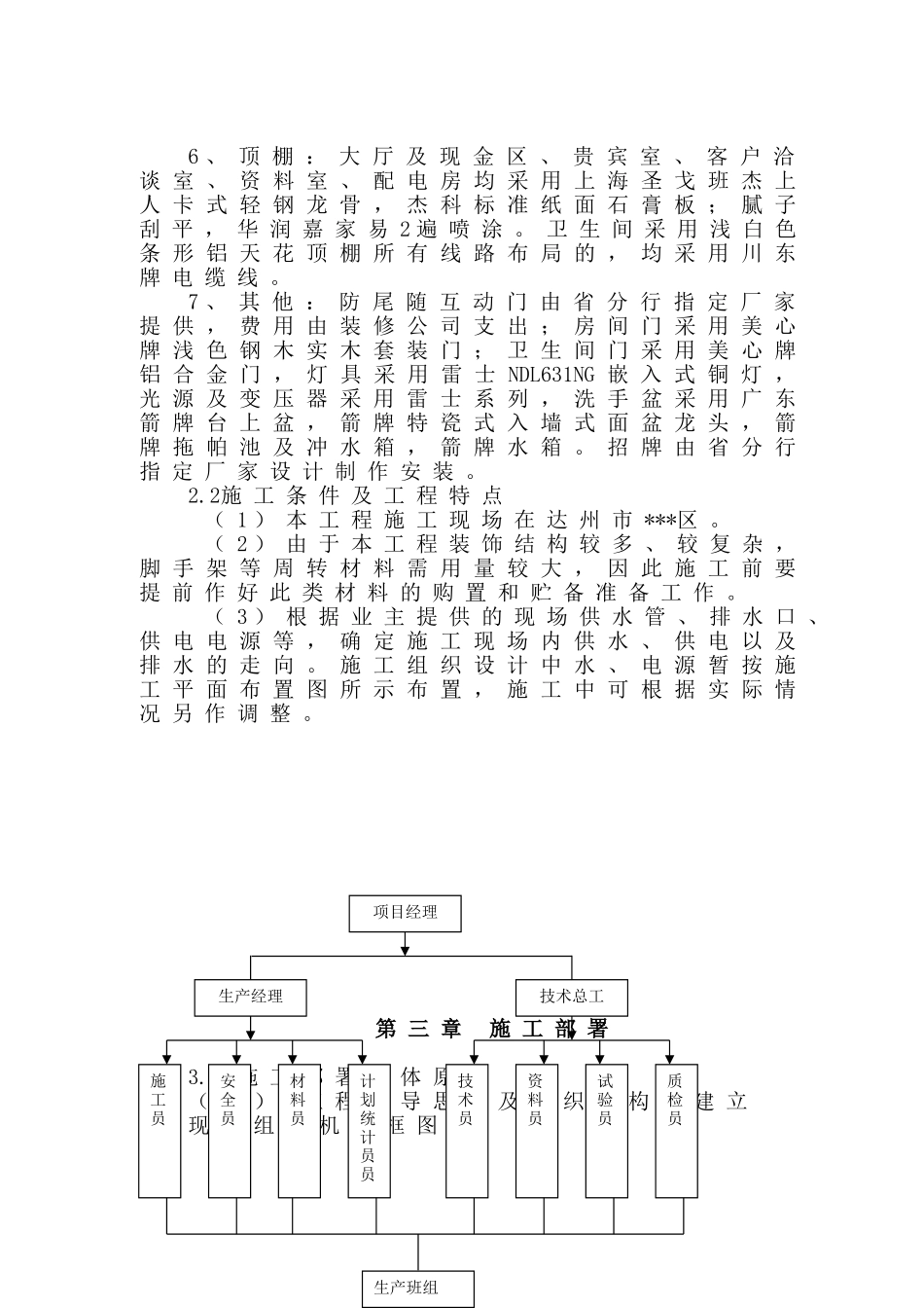 四川达州某银行装修工程施工组织设计（精装修）(DOC128页)_第3页