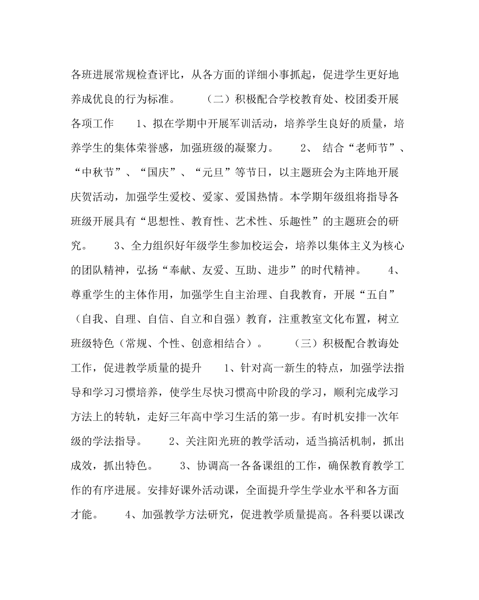 校长办公室范文高一年级组下学期工作计划_第2页