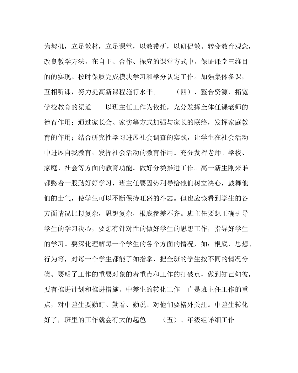 校长办公室范文高一年级组下学期工作计划_第3页