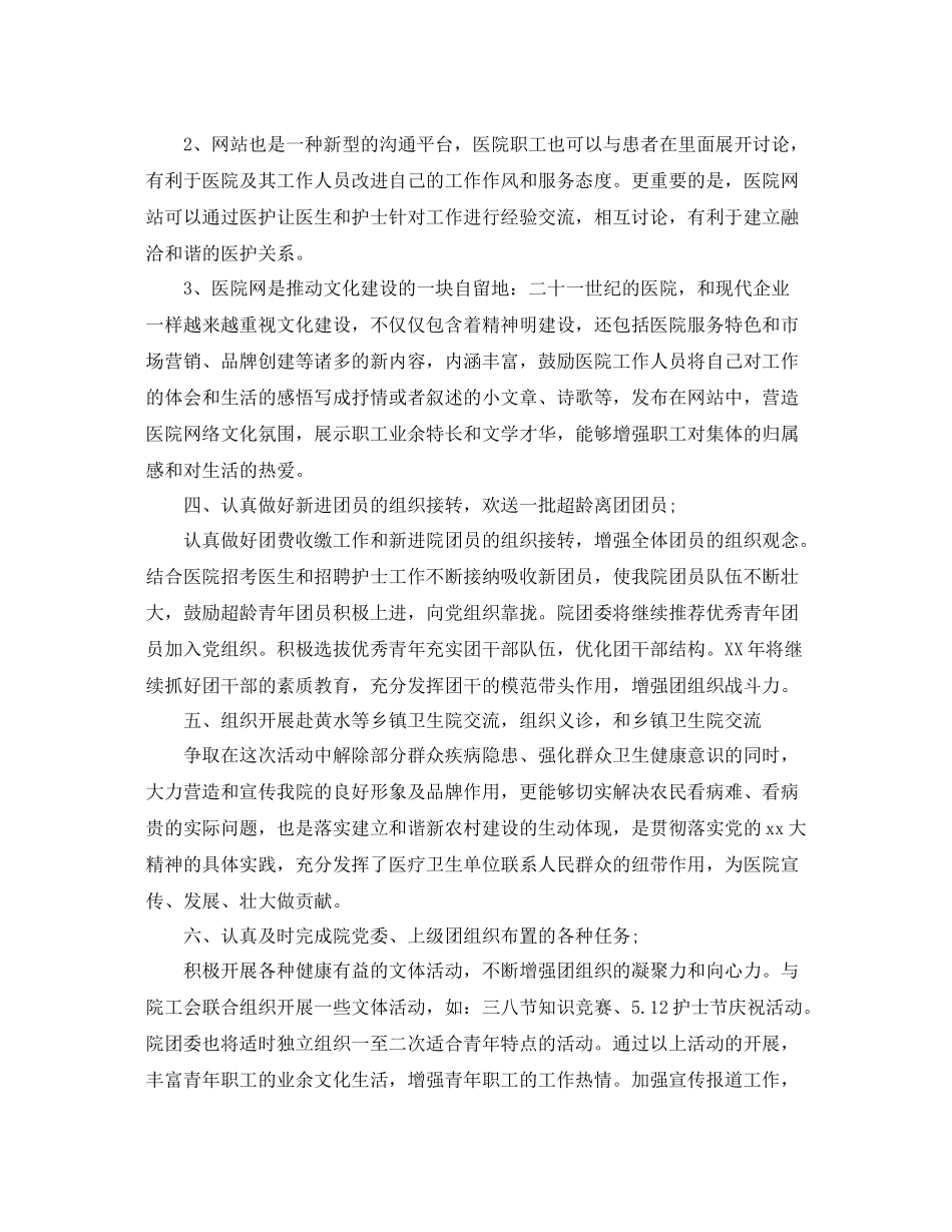 医院团支部工作计划例文 _第2页