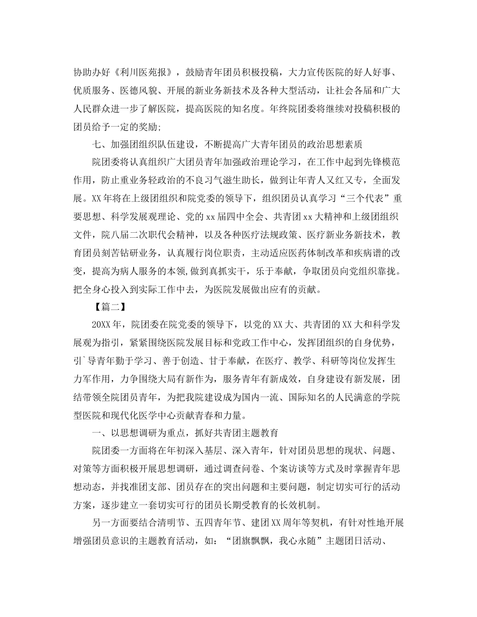 医院团支部工作计划例文 _第3页